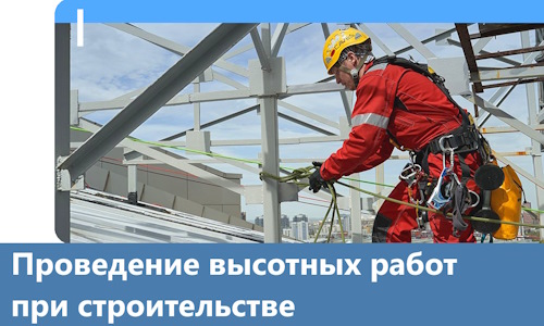 Проведение высотных работ при строительстве в Моршанске